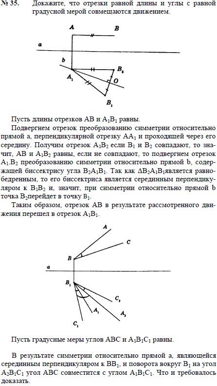 Докажите, что отрезки равной длины и углы с равной градусной мерой совмещаются движением.