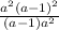 \frac{a^2(a-1)^2}{(a-1)a^2}