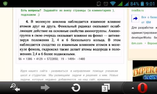 Объясните на примере анилина в чем состоит взаимное влияние атомов в молекулах органических веществ.