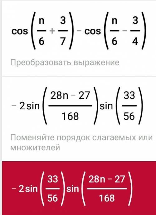 Найдите значение ! cos(n/6+a) -cos(n/6 - a) если sin a =√3/4