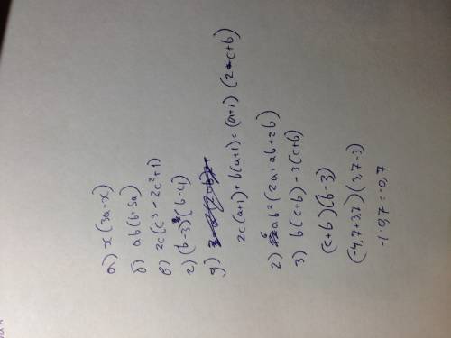 1) а) 3ax-x²= б) аb²+5a²b= в) 2c⁴-4c³+2c= г) b(b-3)-4(b-3)= д) 2ac+2c+ab+b= 2) 12a²b²+6a²b³+12ab³= 3