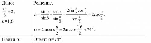 Под каким углом должен падать луч на поверхность стекла (n = 1,5), чтобы угол преломления был в 2 ра