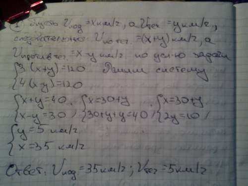 1. лодка км по течению за 3 часа, и вернулась обратно за 4 часа. найти собственную скорость лодки и