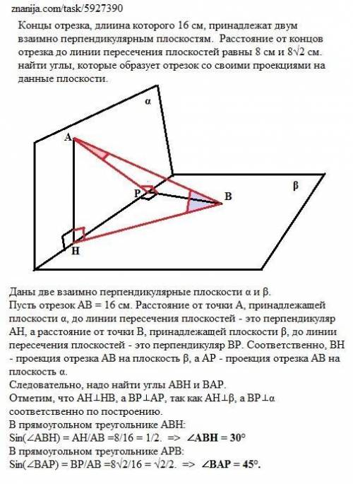 Кінці відрізка,довжина якого 16 см,належать двом взаемно перпендикулярним площинам. відстані від кін
