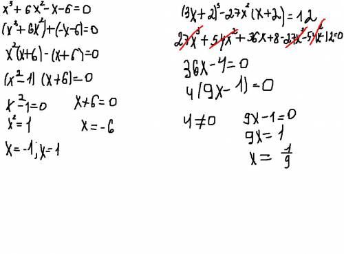 Решить уравнение x^3+6x^2-x-6=0 (3x+2)^3-27x^2(x+2)=12