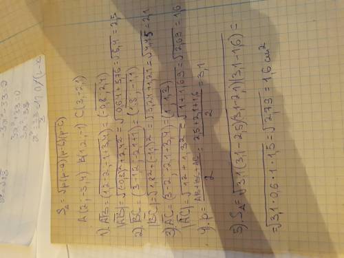 Найти площадь треугольника по координатам его вершин: a(2; -3; 4), b(1; 2; -1), c(3; -2; 1)