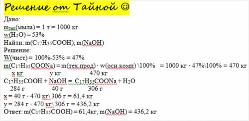 Определите массу стеариновой кислоты c17h35cooh и массу гидроксида натрия, которые потребуются для п