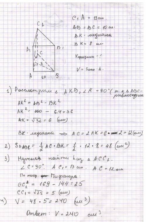 Восновании прямой призмы лежит равнобедренный треугольник с боковой стороной 10 см и медианой,провед
