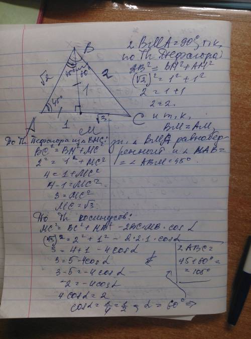Втреугольнике авс ав=корень из 2,вс=2.на стороне ас отмечена точка м так,что ам=1,вм=1.найдите угол
