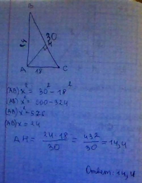 Катет и гипотенуза прямоугольного треугольника равны 18 и 30. найдите высоту, проведённую к гипотену