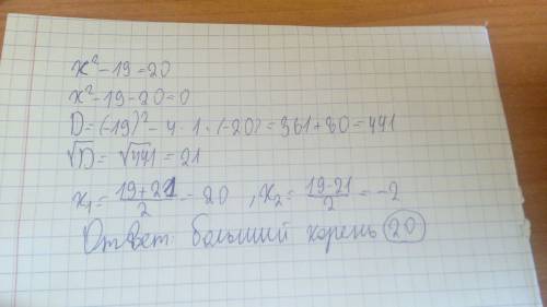 Решите уравнение. x^2-19=20 в ответе запишите большой корень уравнения