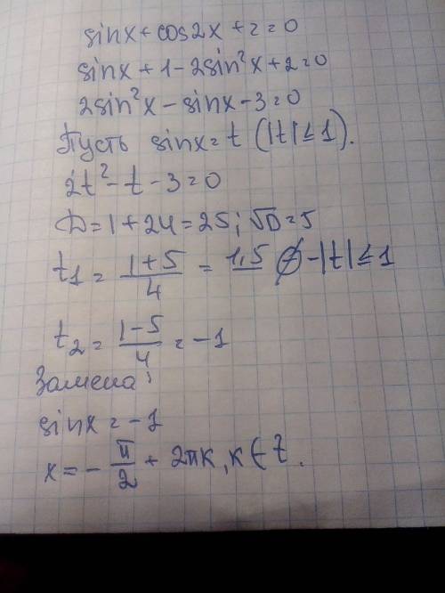 Решить уравнение: sin x+cos 2x+2=0