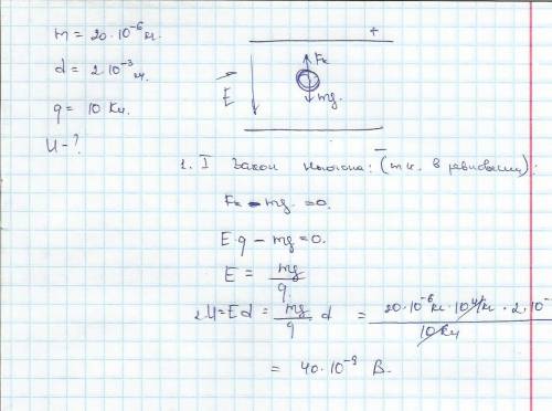Заряженный шарик массой 20 мг находиться в равновесии в однородном электрическом поле конденсатора ,