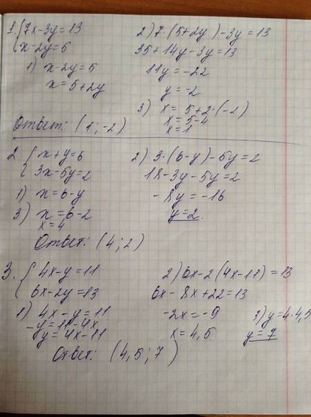 Решите систему уравнений подстановки х-3у=13 х-2у=5 х+у=6 3х-5у=2 4х-у=11 6х-2у=13