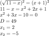 (\sqrt{11-x} )^{2}=(x+1)^{2 } \\ 11-x= x^{2}+2x+1 \\ x^{2} +3x-10=0 \\ D=49 \\ x _{1} =2 \\ x_{2} =-5