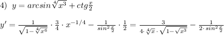 4)\; \; y=arcsin\sqrt[4]{x^3}+ctg\frac{x}{2}\\\\y'=\frac{1}{\sqrt{1-\sqrt[4]{x^6}}}\cdot \frac{3}{4}\cdot x^{-1/4}-\frac{1}{sin^2\frac{x}{2}}\cdot \frac{1}{2}=\frac{3}{4\cdot \sqrt[4]{x}\, \cdot \, \sqrt{1-\sqrt{x^3}}}-\frac{1}{2\cdot \, sin^2\frac{x}{2}}