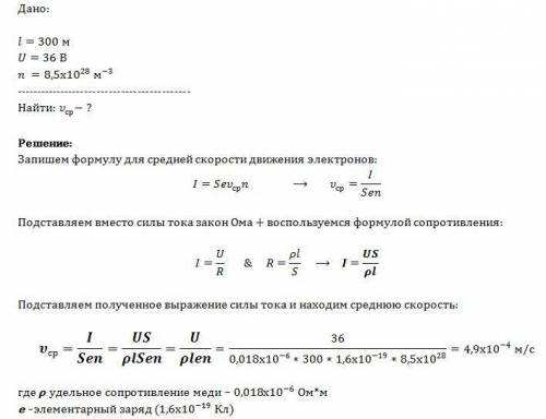 Кконцам медного проводника длиной 300 м приложено напряжение 36 в. найдите среднюю скорость движения