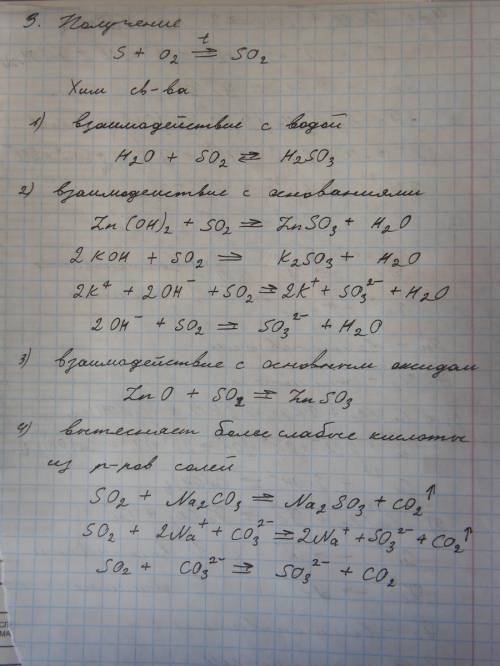 1. осуществите реакции, характеризующие свойства: а) соляной кислоты б) раствора серной кислоты запи