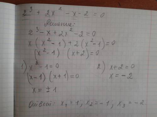 Решите уравнение x^ 3 + 2 x ^2 − x − 2 = 0