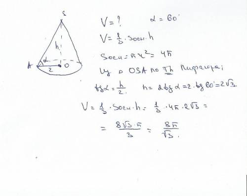 Найдите объем конуса, если радиус основания этого конуса равен 2, а образующая составляет с плоскост