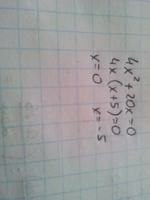 Решите уравнение 4x(в квадрате)+20х=0