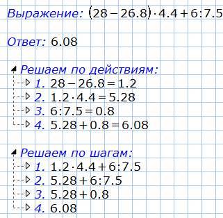 Найти значение выражения. (28-26.8)*4.4+6: 7,5= напишите по действиям .