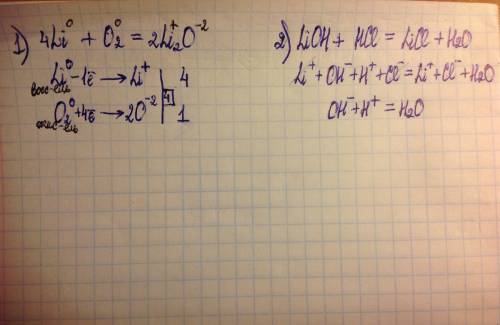 Составить электронный для 1) уравнения и ионное уравнение для 2) 1)4li+o2=2li2o 2)lioh+hcl=licl+h2o