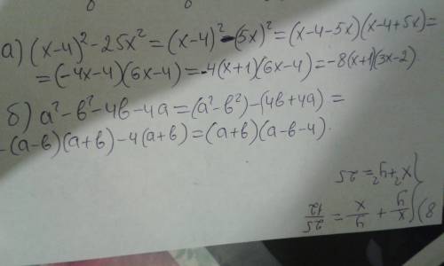 1. представить в виде произведения: а) (х-4)^2 - 25х^2 б) а^2 - b^2- 4b - 4a