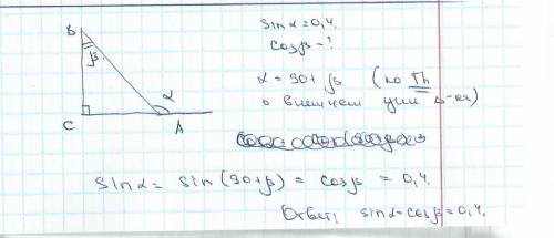 Синус внешнего угла при вершине а прямоугольного треугольника авс с прямым углом с равен 0.4 найдите