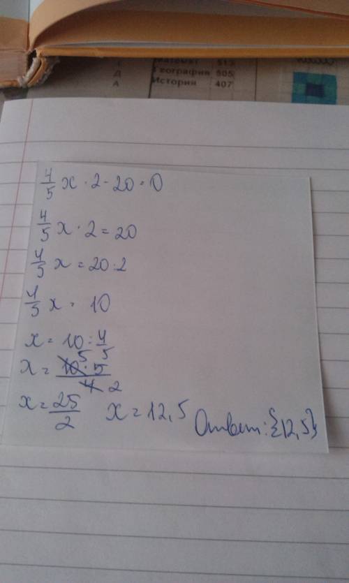 Как решить это уравнение 4\5х2-20=0