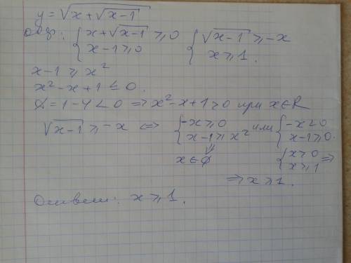 Найдите область определения функции y=√x+√x-1