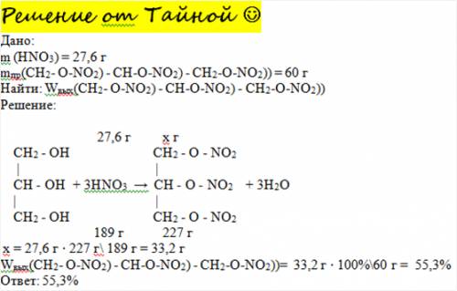 27,6 г нитрлеу арқылы 60 г тринитроглицерин алынды. тринитроглицериннің шығымын есептеңіз.