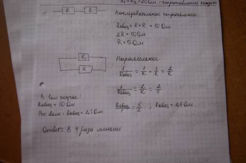 Общее сопротивление двух одинаковых проводников при последовательном соединении составляет 10 ом во