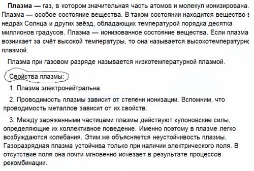 Напишите что нибудь об электрическом токе в плазме. хочу доклад сделать. 20