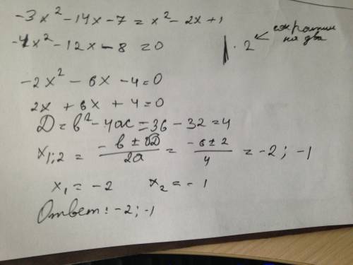 Решите уравнение −3x²−14x−7=(x−1)².