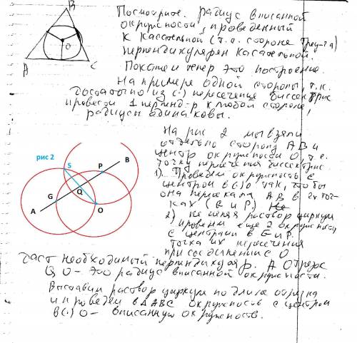Завтра сдавать! выполнить 2 чертежа с описанием построения: 1. вписать окружность в произвольный тре
