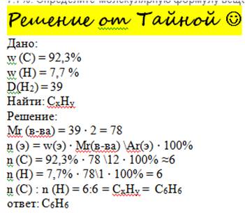 С! относительная плотность паров органического соединения по водороду равна 39. по данным анализа ус