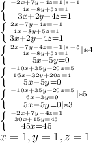 \left \{ {{-2x+7y-4z=1}|*-1 \atop {4x-8y+5z=1}} \atop {3x+2y-4z=1} \right. \\ &#10; \left \{ {{2x-7y+4z=-1} \atop {4x-8y+5z=1}} \atop {3x+2y-4z=1}} \right. \\ &#10; \left \{ {{2x-7y+4z=-1} |*-5\atop {4x-8y+5z=1}}|*4 \atop {5x-5y=0}} \right. \\ &#10; \left \{ {{-10x+35y-20z=5} \atop {16x-32y+20z=4}} \atop {5x-5y=0}} \right. \\ &#10; \left \{ {{-10x+35y-20z=5} \atop {6x+3y=9}}|*5 \atop {5x-5y=0}}|*3 \right. \\ &#10; \left \{ {{-2x+7y-4z=1} \atop {30x+15y=45}} \atop {45x=45}} \right. \\ &#10; x=1,y=1,z=1