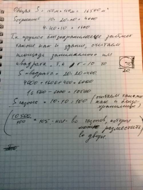 На прямоугольном заводском дворе размером 150 м x 110 м, загруженном строениями, хотят разбить кругл