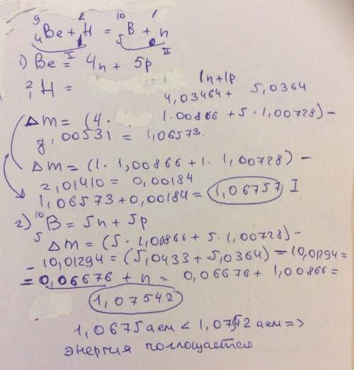 Проведите энергетический расчет ядерной реакции и выясните,выделяется или поглощается энергия в этой