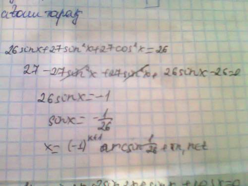 Решите уравнение 1) 26sinx+27sin^2x+27 cos^2x=26; 2) 2cos^213x+2 корень из 2cos13x sin13x+sin^2 13x=