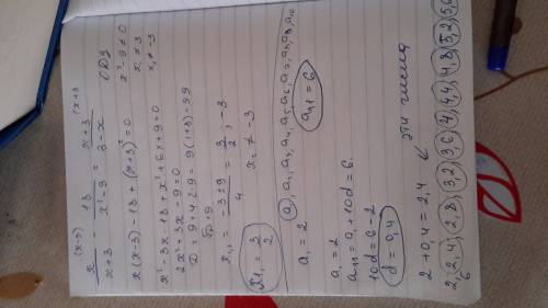 №1. x/x+3 - 18/x²-9 = x+3/3-x. пояснение: / - отделяет числитель от знаменателя. №2. между числами 2