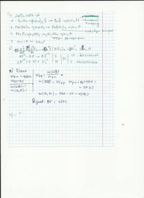 1. определите, какие реакции будут протекать. напишите их уравнения и назовите все вещества по между