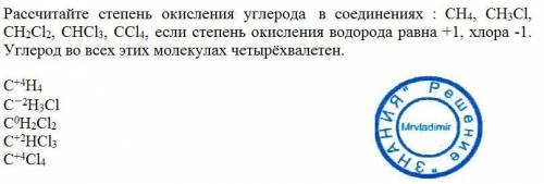 Рассчитайте степень окисления углерода в соединениях : сн4 ,ch3cl ,ch2cl2 ,chcl3,ccl4,если степень о