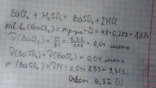Какая масса сульфат бария выпадет в осадок если к 20,8 процентам раствора хлорид бария массой 40 гра