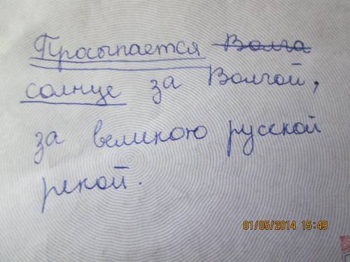 Просыпается солнце за волгой, за великою рекой. подчеркните в нём грамматическую основу.