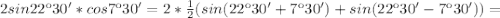 2sin22к30'*cos7к30'=2* \frac{1}{2} (sin(22к30'+7к30')+sin(22к30'-7к30'))=