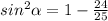 sin^{2} \alpha =1- \frac{24}{25}