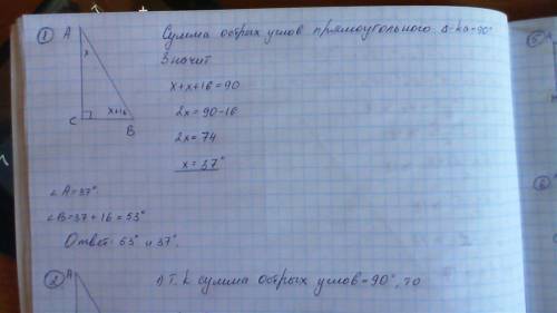 1.один из углов прямоугольного треугольника на 16градусов больше другого. найдите эти углы. 2. в тре