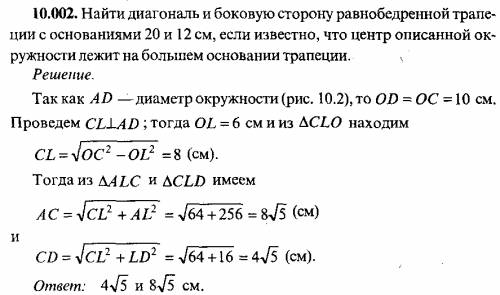 Найти диагональ и боковую сторону равнобедренной трапеции с основаниями 20см и 12 см, если известно,